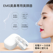 Load image into Gallery viewer, 鼻専用美容器鼻挟み美容器EMS 5段水平鼻挟み美鼻挟み鼻挟み配合鼻形充電ケース付き男女兼用美容用品
