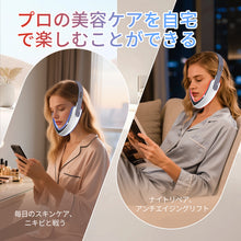 Load image into Gallery viewer, EMSマイクロ電流痩顔器、光治療による若肌と振動痩顔による顔脂肪減少V型顔