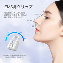 Load image into Gallery viewer, 鼻専用美容器鼻挟み美容器EMS 5段水平鼻挟み美鼻挟み鼻挟み配合鼻形充電ケース付き男女兼用美容用品
