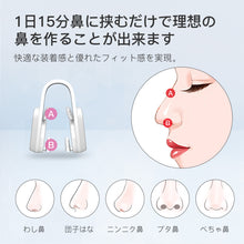 Load image into Gallery viewer, 鼻専用美容器鼻挟み美容器EMS 5段水平鼻挟み美鼻挟み鼻挟み配合鼻形充電ケース付き男女兼用美容用品
