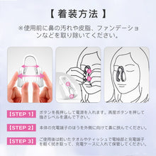 Load image into Gallery viewer, 鼻専用美容器鼻挟み美容器EMS 5段水平鼻挟み美鼻挟み鼻挟み配合鼻形充電ケース付き男女兼用美容用品
