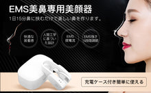 Load image into Gallery viewer, 鼻専用美容器鼻挟み美容器EMS 5段水平鼻挟み美鼻挟み鼻挟み配合鼻形充電ケース付き男女兼用美容用品
